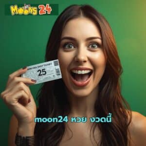 moon24 หวย งวดนี้