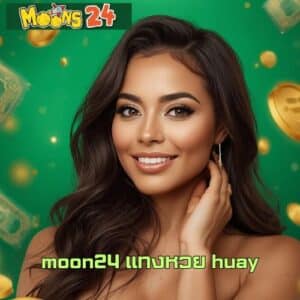 moon24 แทงหวย huay