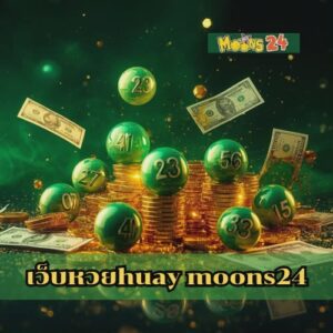 เว็บหวยhuay moons24