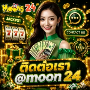 ติดต่อเรา @moon 24